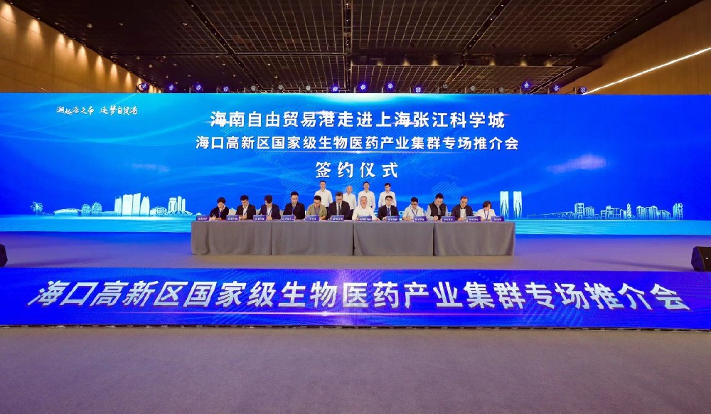 上海張江科學(xué)城——?？诟咝聟^(qū)國(guó)家級(jí)生物醫(yī)藥產(chǎn)業(yè)集群專場(chǎng)推介會(huì)舉行