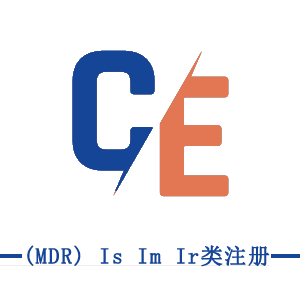 CE (MDR) Is Im Ir類注冊(cè)