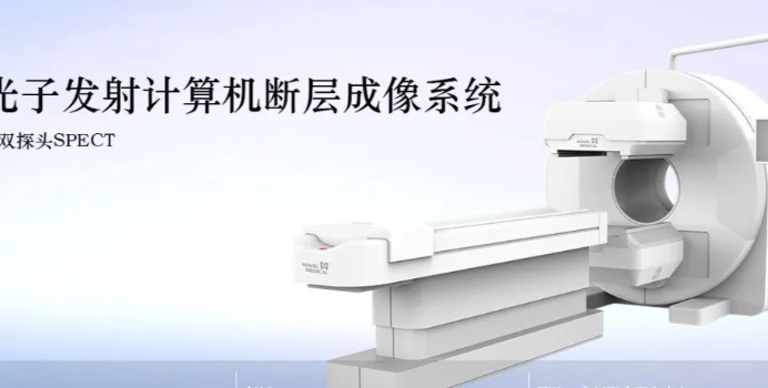 光子發(fā)射計(jì)算機(jī)斷層成像系統(tǒng)