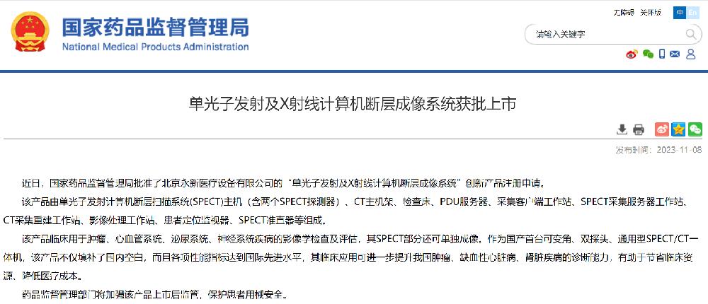 創(chuàng)新器械！國產(chǎn)SPECT獲批上市