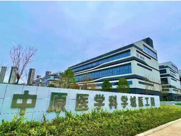 高端醫(yī)療器械生產(chǎn)基地——中原醫(yī)學(xué)科學(xué)城醫(yī)工園項(xiàng)目（二期）開(kāi)工