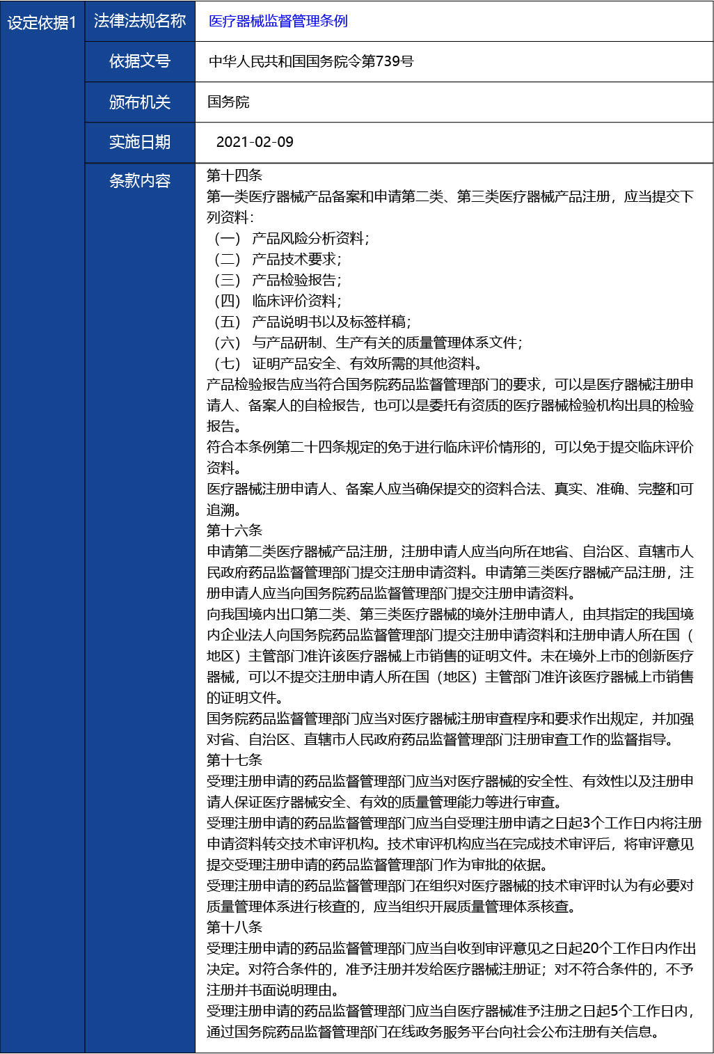 浙江省_第二類醫(yī)療器械變更注冊(cè)7.jpg