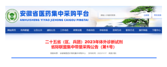 25省聯(lián)盟集采規(guī)則發(fā)布！超百億市場國產(chǎn)替代有望加速