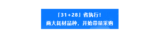國(guó)產(chǎn)創(chuàng)新器械剛剛獲批，便遭全國(guó)集采