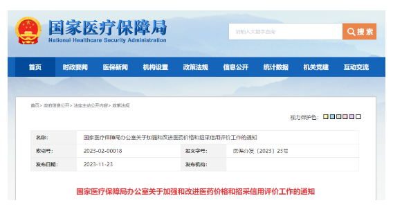 國家發(fā)文 | 限時(shí)6個(gè)月，追責(zé)這些藥械企業(yè)