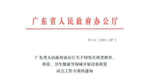 重磅！政府下令：全省醫(yī)療器械融資租賃大放開
