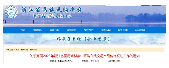 定了！15大類醫(yī)用耗材，全國(guó)最低價(jià)掛網(wǎng)！