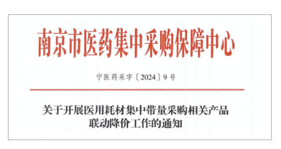 官方最新通知：耗材掛網(wǎng)、進(jìn)院有變，大批械企或受影響
