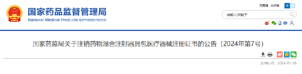 國(guó)家藥監(jiān)局關(guān)于注銷(xiāo)藥物混合注射器具包醫(yī)療器械注冊(cè)證書(shū)的公告
