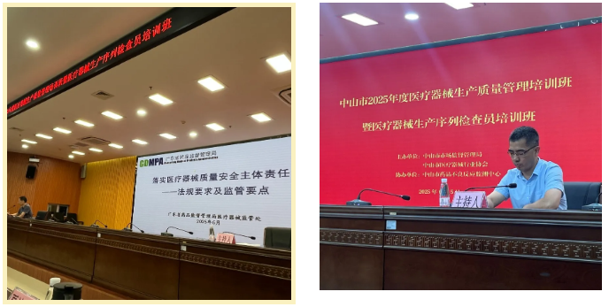 天之恒助力“中山市2025年度醫(yī)療器械生產質量管理培訓班”